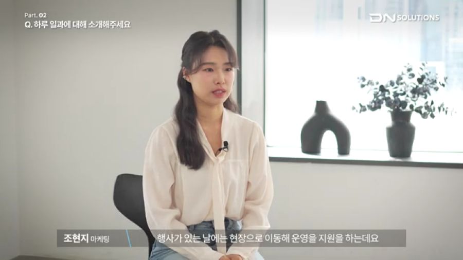 DN솔루션즈 마케팅 담당자 인터뷰 — 직무소개 인터뷰영상 제작
